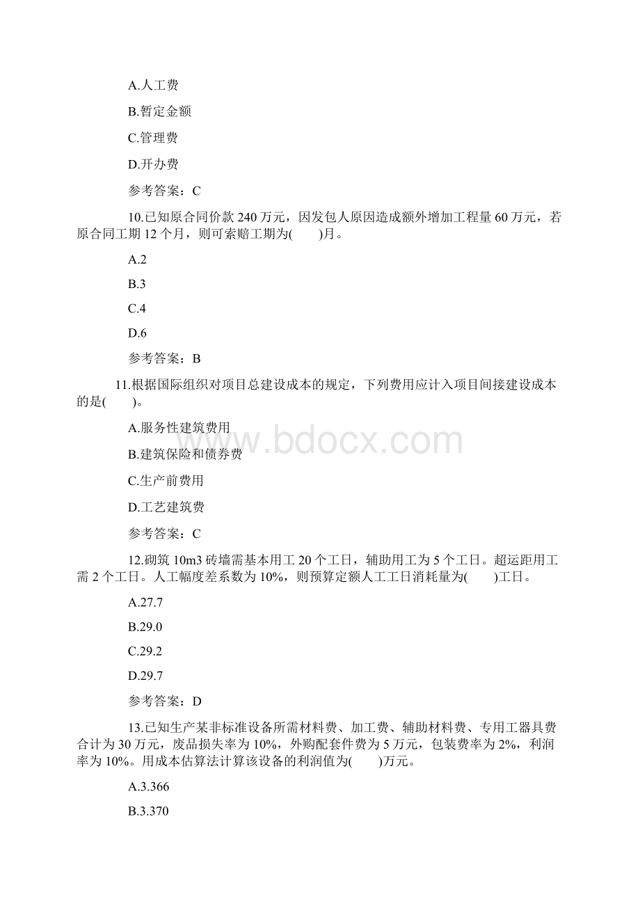 造价工程师《计价控制》试题及答案卷二Word格式文档下载.docx_第3页