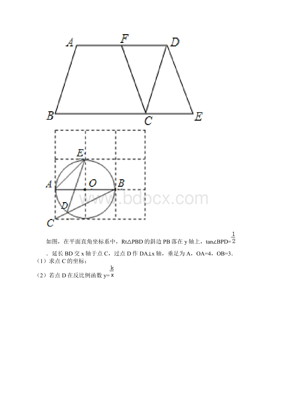 锐角三角函数应用举例.docx_第2页