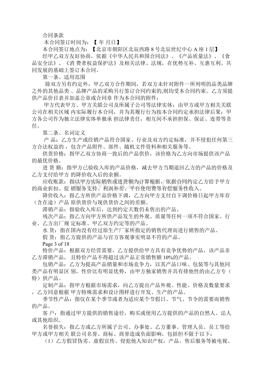 京东劳动合同Word格式文档下载.docx_第3页