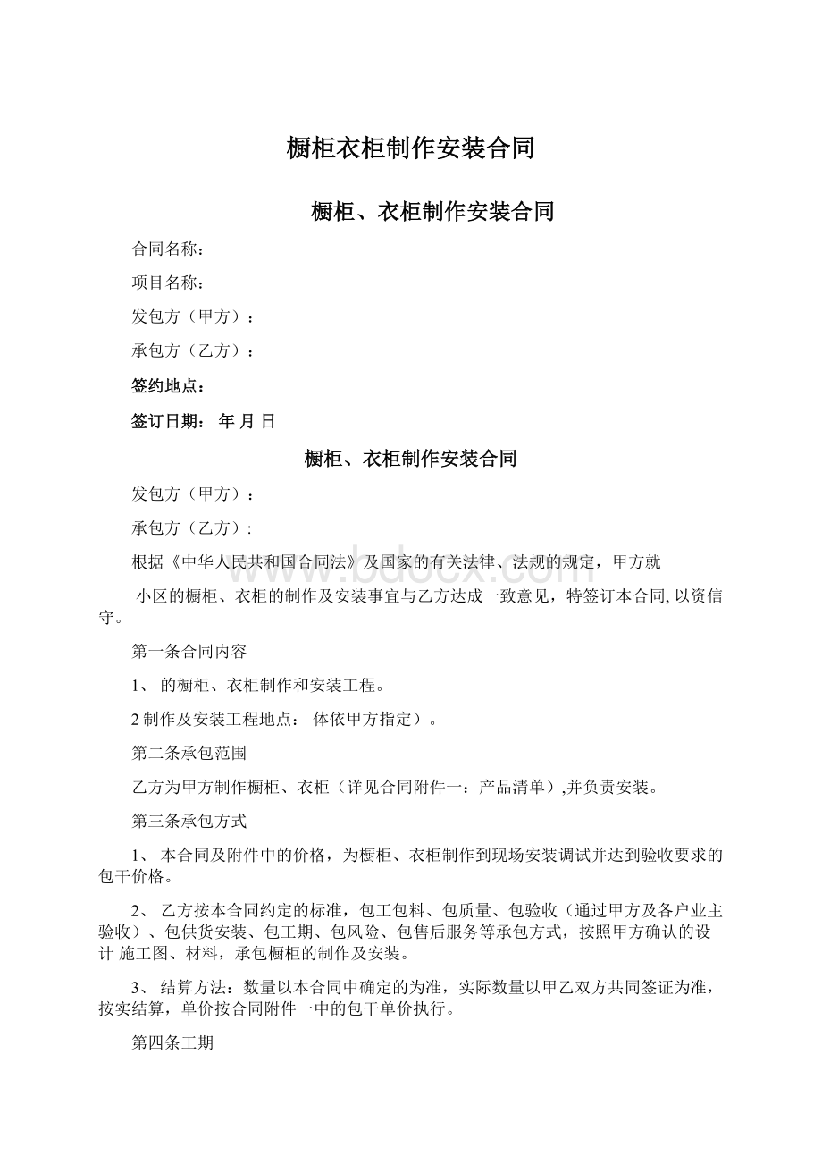 橱柜衣柜制作安装合同.docx_第1页