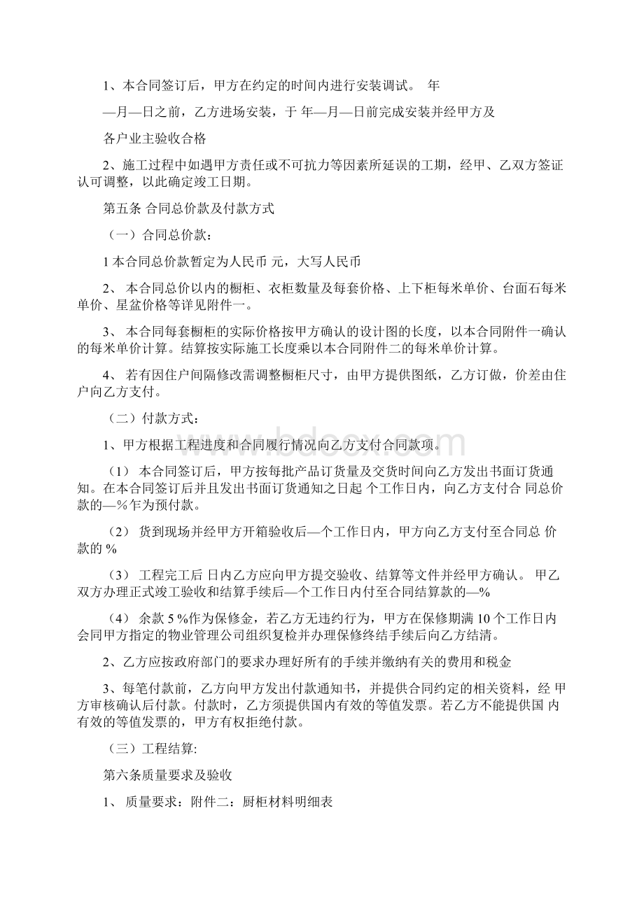 橱柜衣柜制作安装合同.docx_第2页