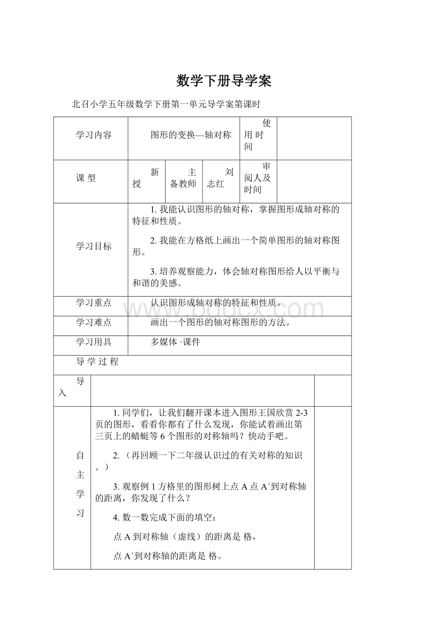 数学下册导学案.docx_第1页