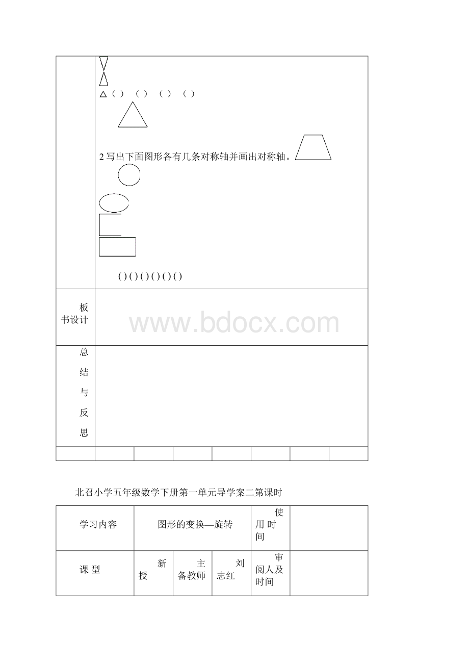 数学下册导学案.docx_第3页