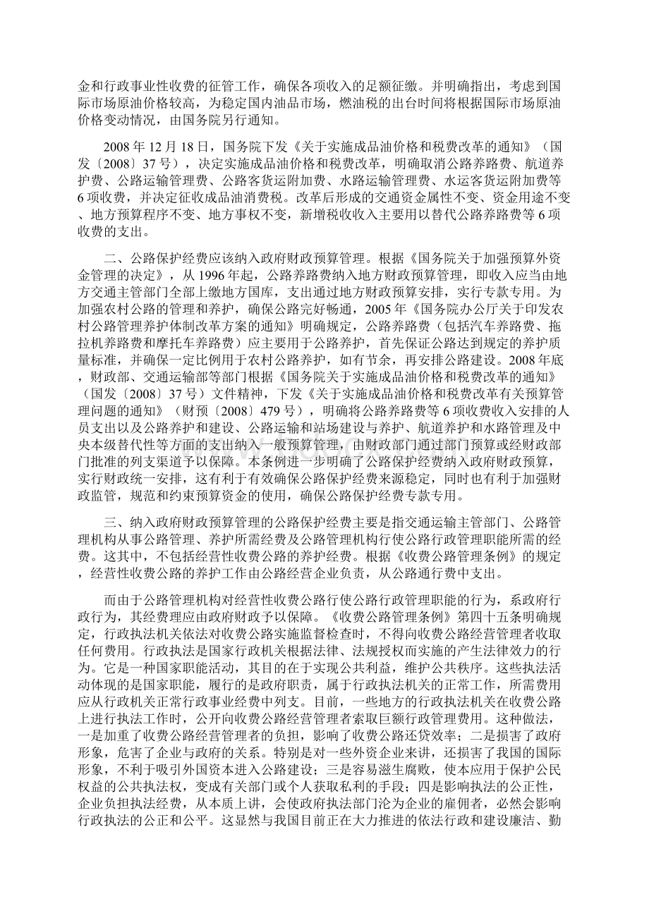 《公路安全保护条例第593号 实施》条文释义下文档格式.docx_第2页