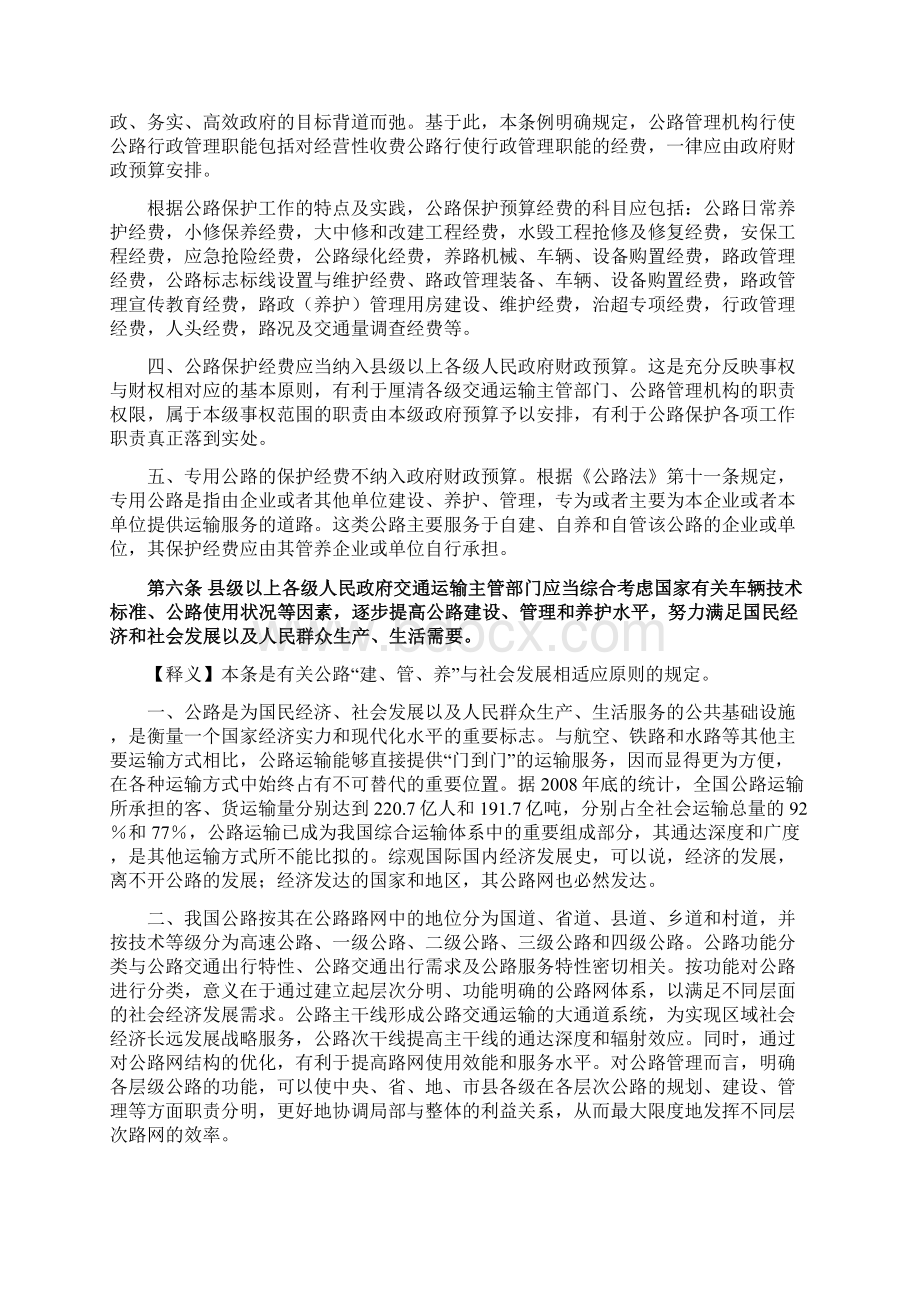 《公路安全保护条例第593号 实施》条文释义下文档格式.docx_第3页