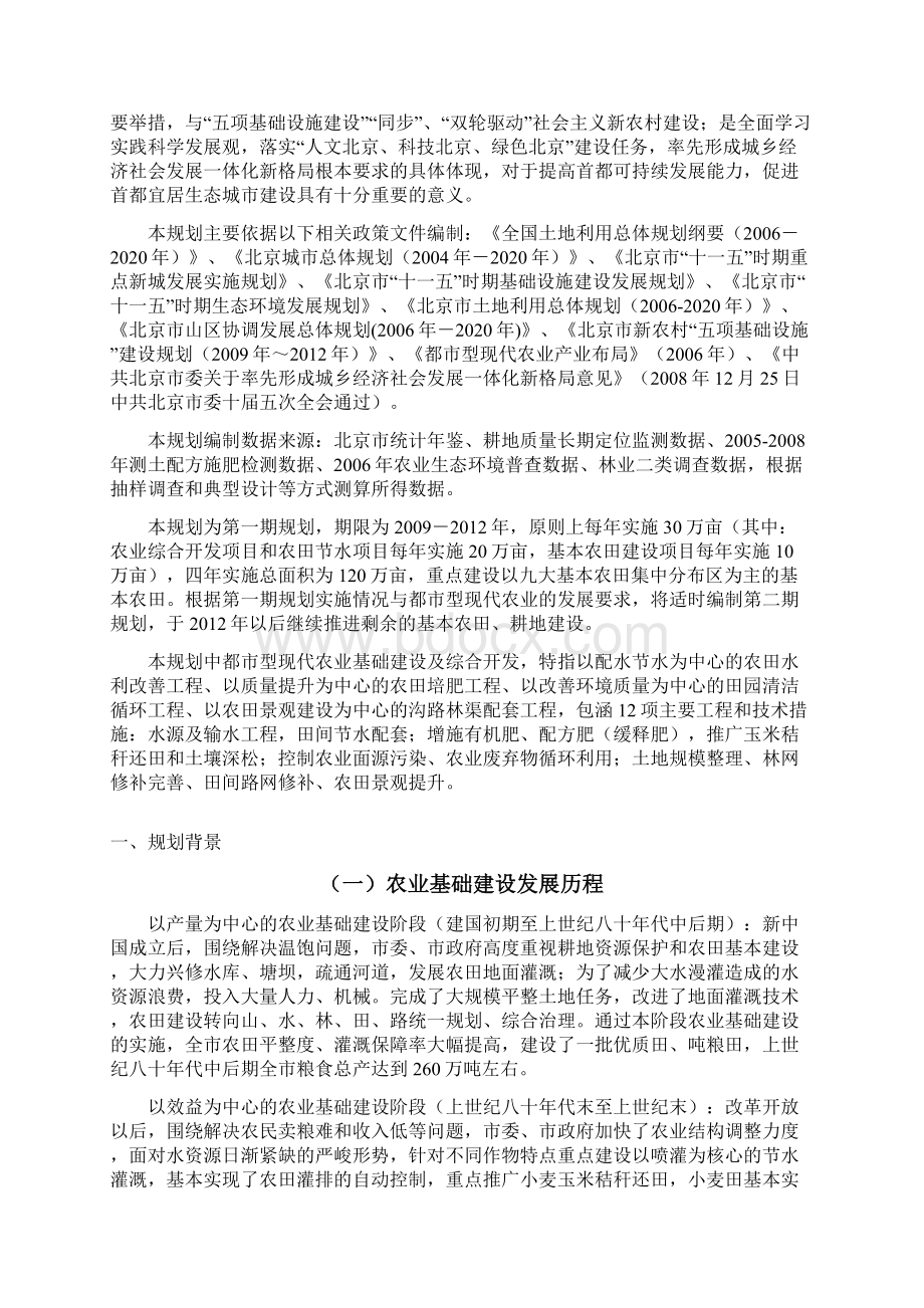 综合北京综合北京都市型现代农业基础建设及Word格式文档下载.docx_第3页