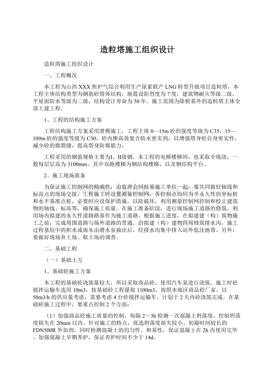 造粒塔施工组织设计.docx_第1页