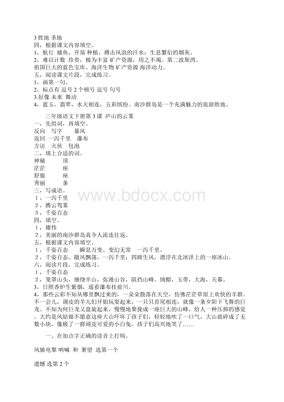 精选苏教版三下语文补充习题答案1版Word格式文档下载.docx_第2页