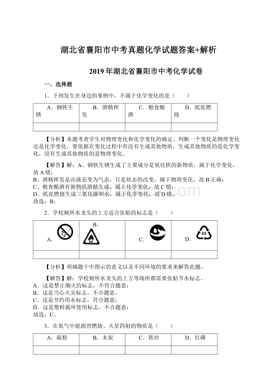 湖北省襄阳市中考真题化学试题答案+解析.docx