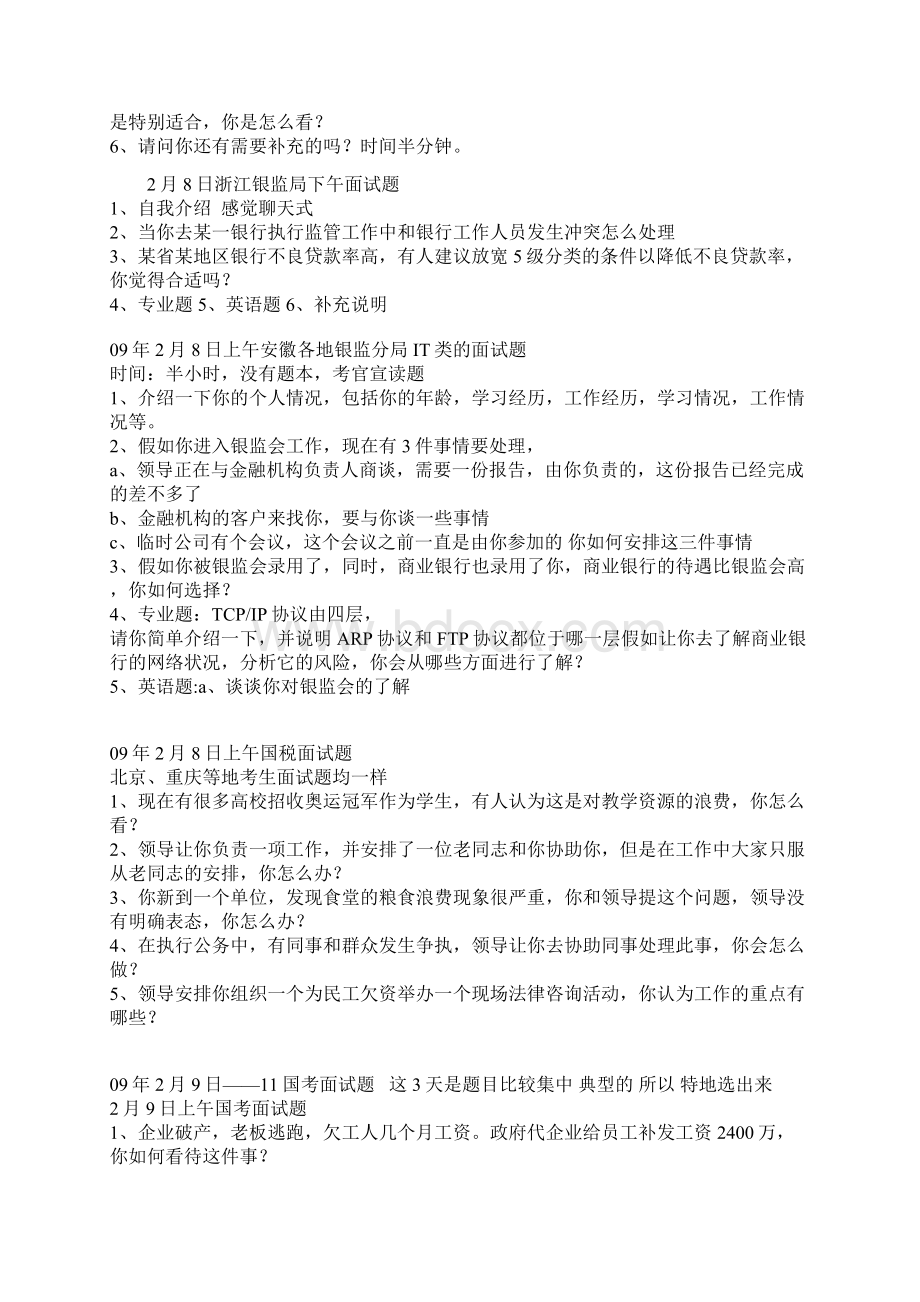 国考面试题目汇总经典文档格式.docx_第2页