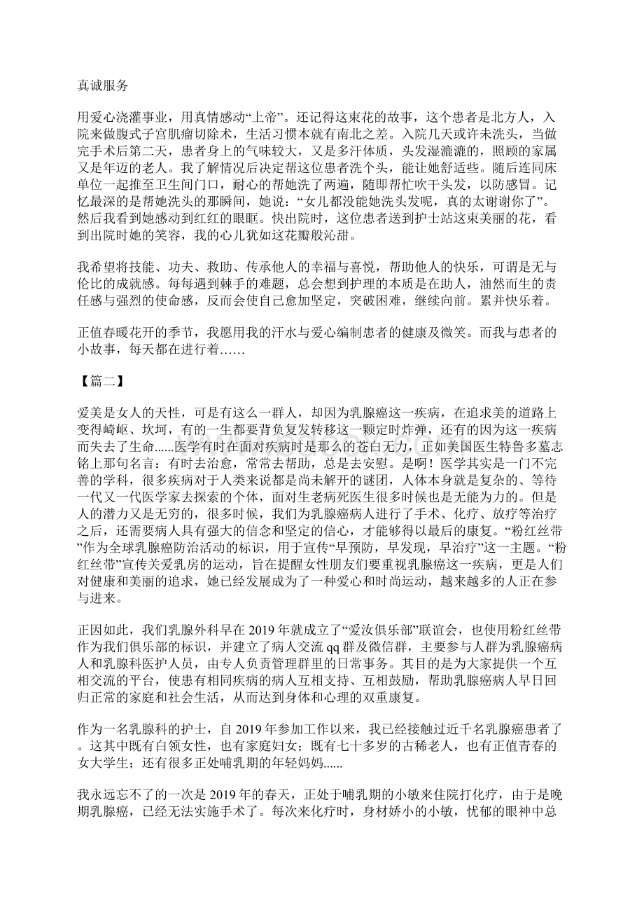 护士我与患者的故事征文5篇Word文档格式.docx_第2页