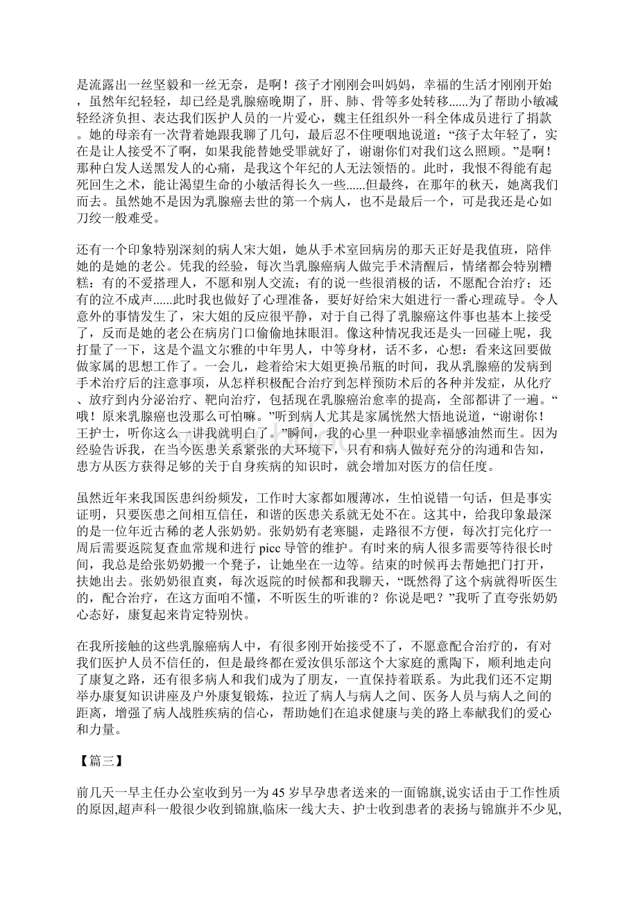 护士我与患者的故事征文5篇Word文档格式.docx_第3页