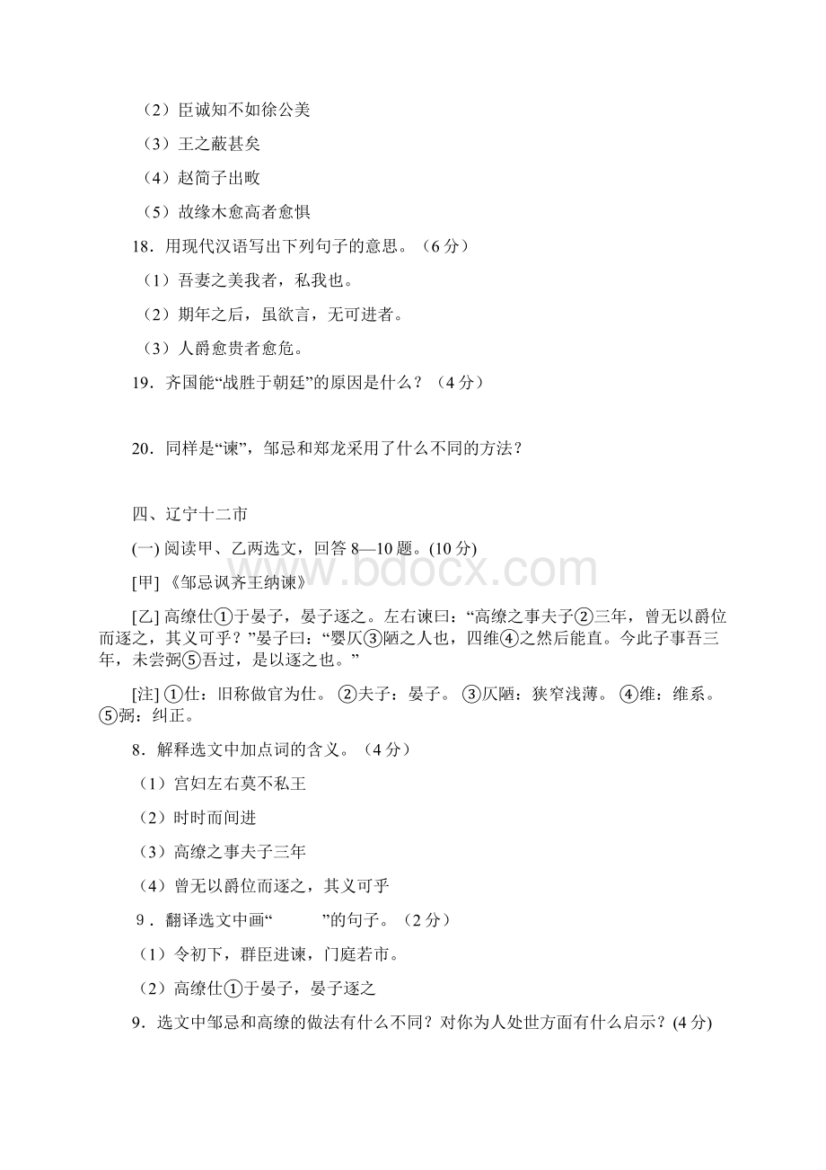 语文版八年级下文言文比较阅读中考题集Word格式.docx_第3页