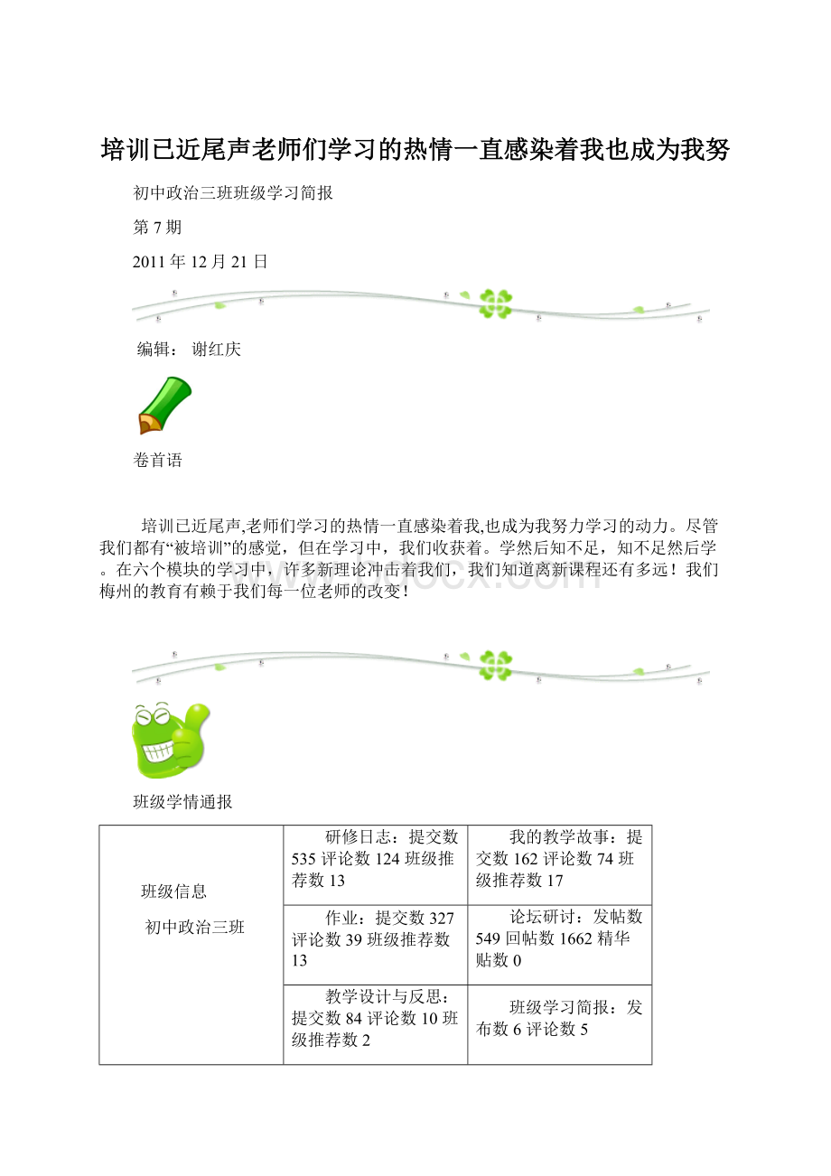 培训已近尾声老师们学习的热情一直感染着我也成为我努Word格式.docx_第1页