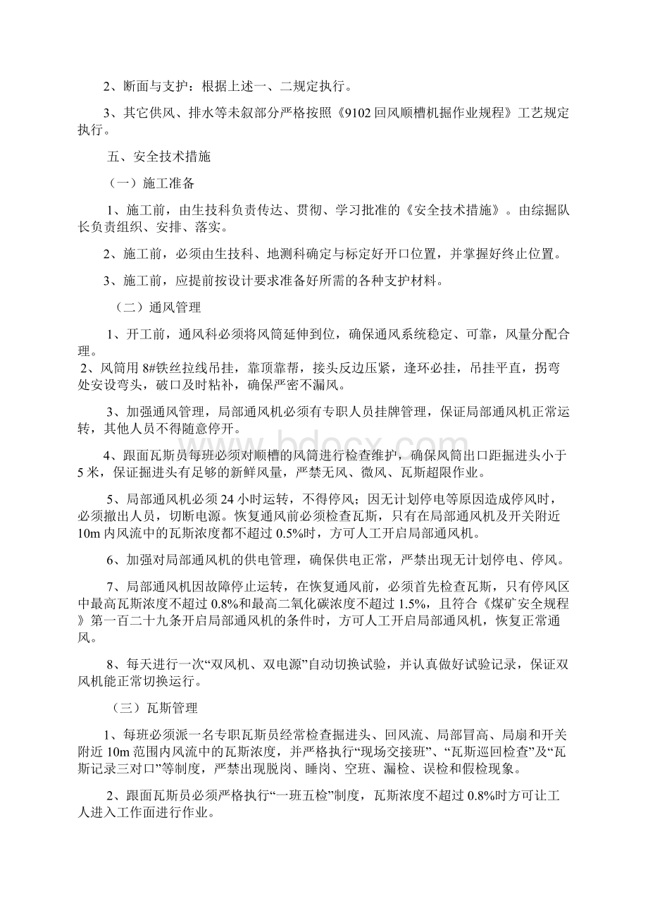 9102回风顺槽扩材料场安全技术措施419Word文档格式.docx_第3页