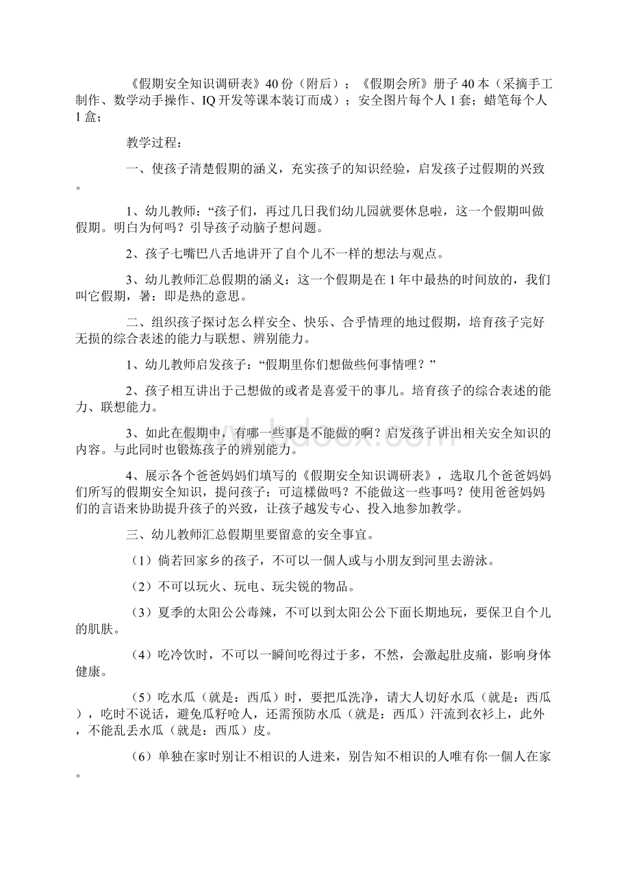 中班安全教案4篇.docx_第3页