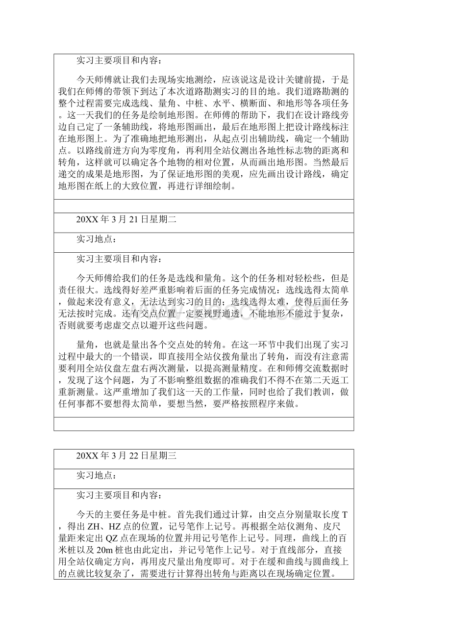 7A文道桥设计实习日记.docx_第2页