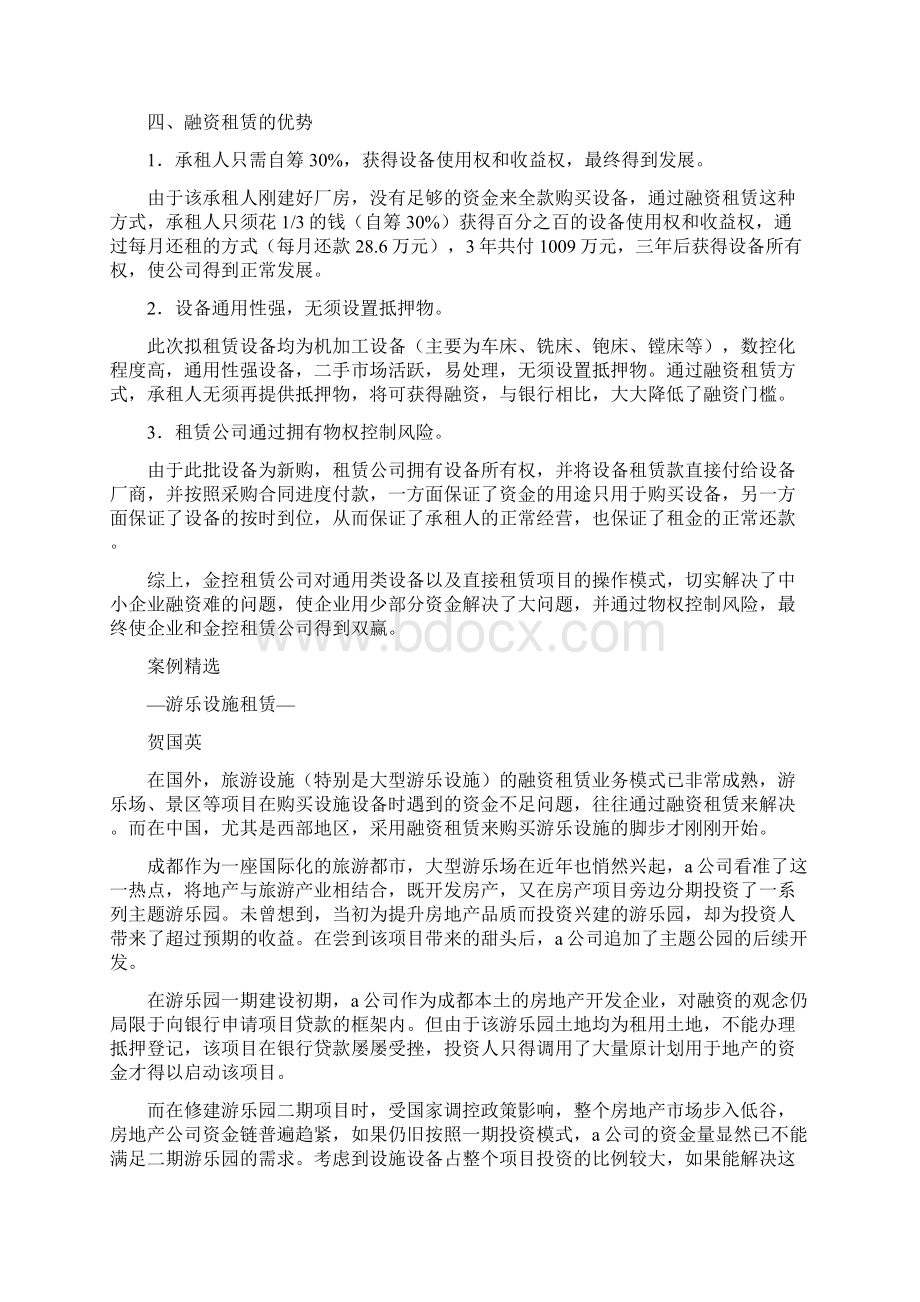 融资租赁例子Word格式.docx_第3页