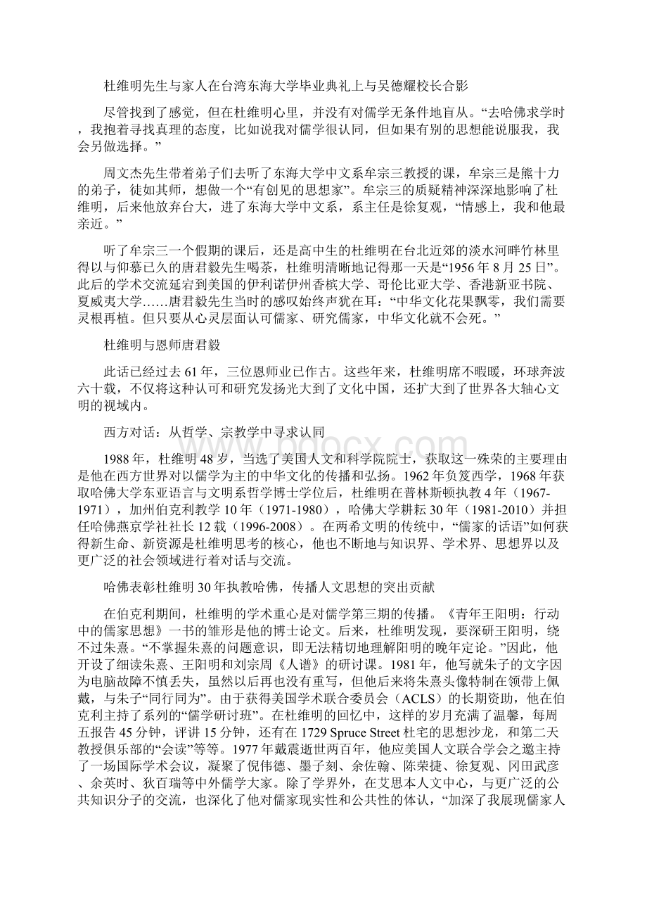 讲堂专访接着讲首期主讲嘉宾 杜维明做儒家哲学人类意义的普遍价值.docx_第2页