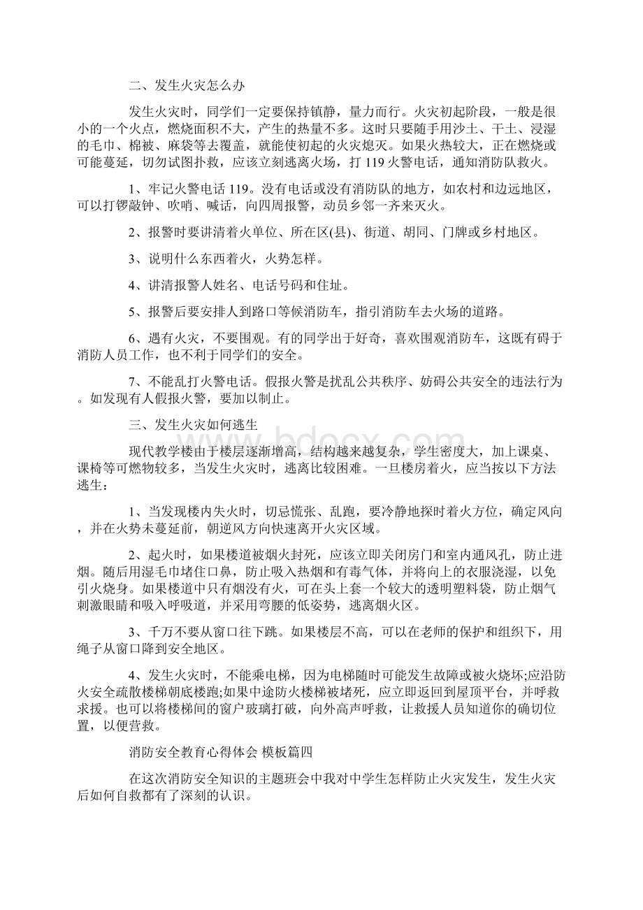 消防安全教育心得体会范文5篇Word下载.docx_第3页