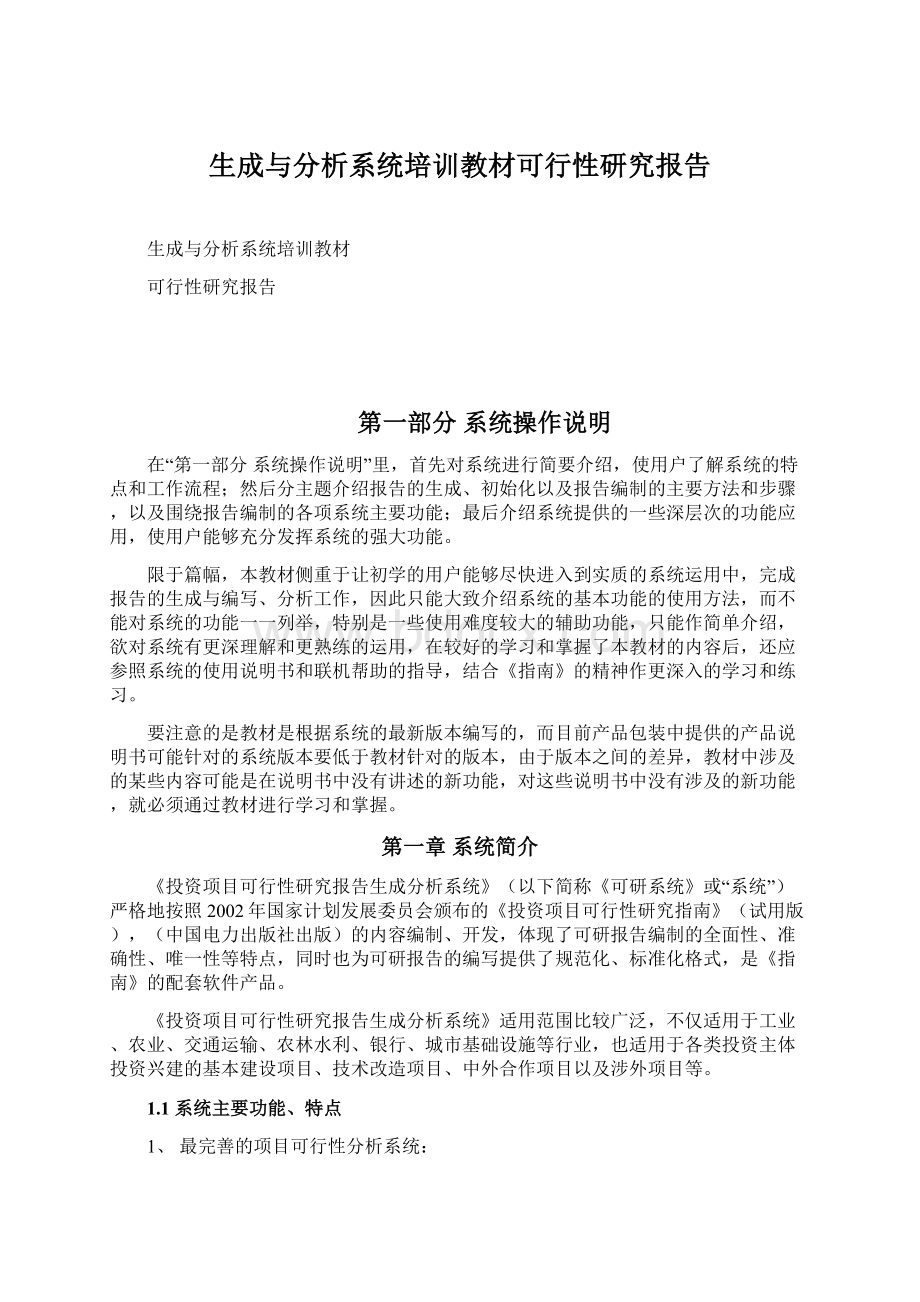 生成与分析系统培训教材可行性研究报告.docx