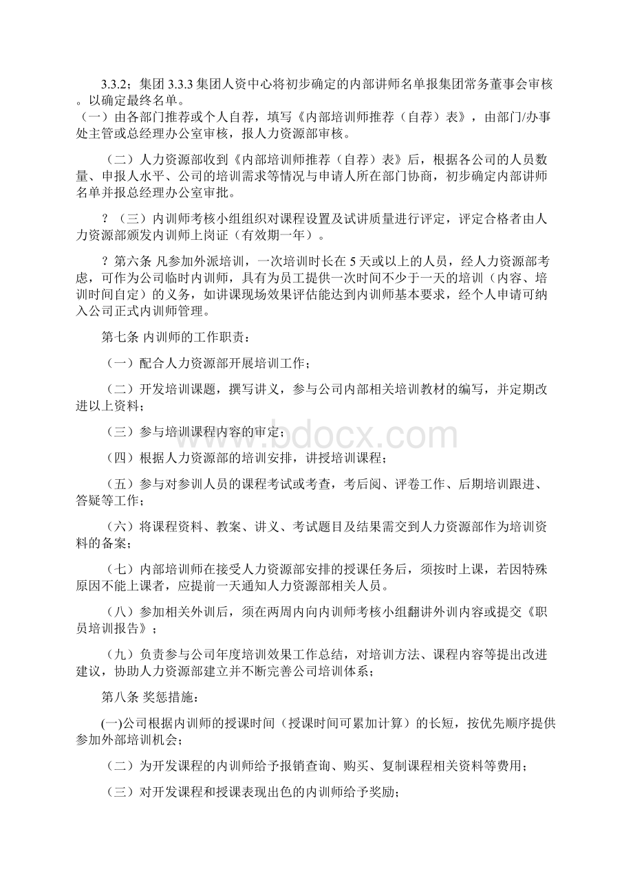 企业内部培训师管理办法DOC 16Word格式.docx_第2页