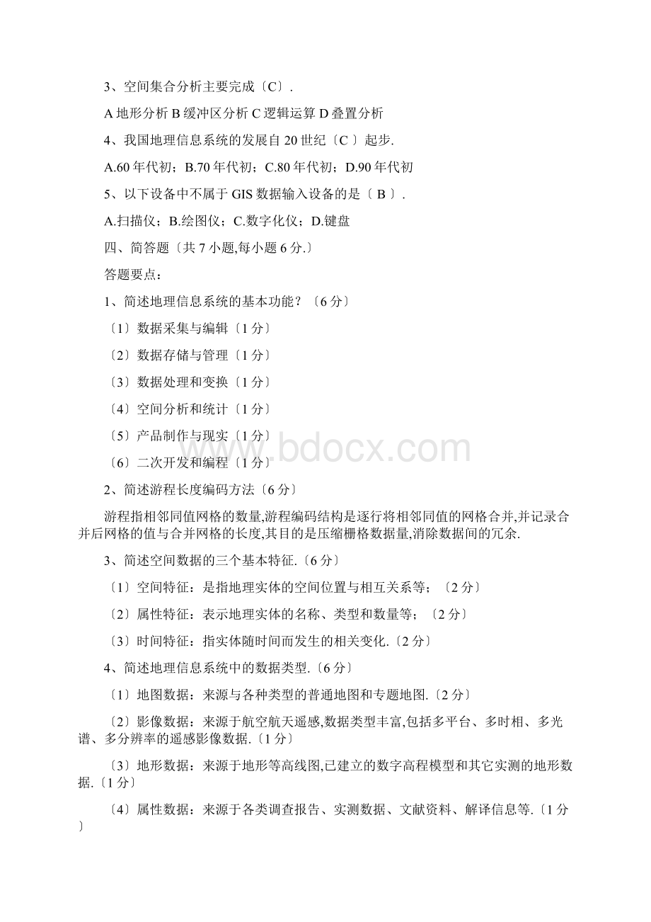 GIS考试复习最全题库含答案.docx_第2页