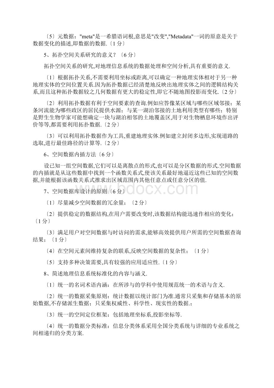 GIS考试复习最全题库含答案.docx_第3页