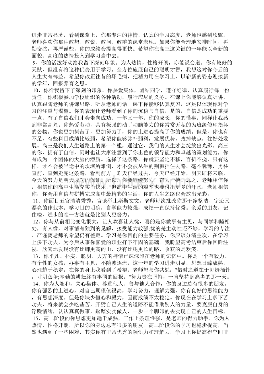 高中学生鼓励性评语.docx_第2页