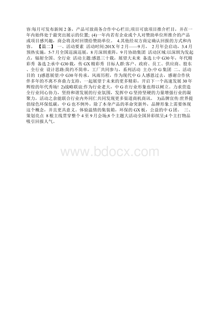 企业周年庆活动方案Word格式.docx_第3页