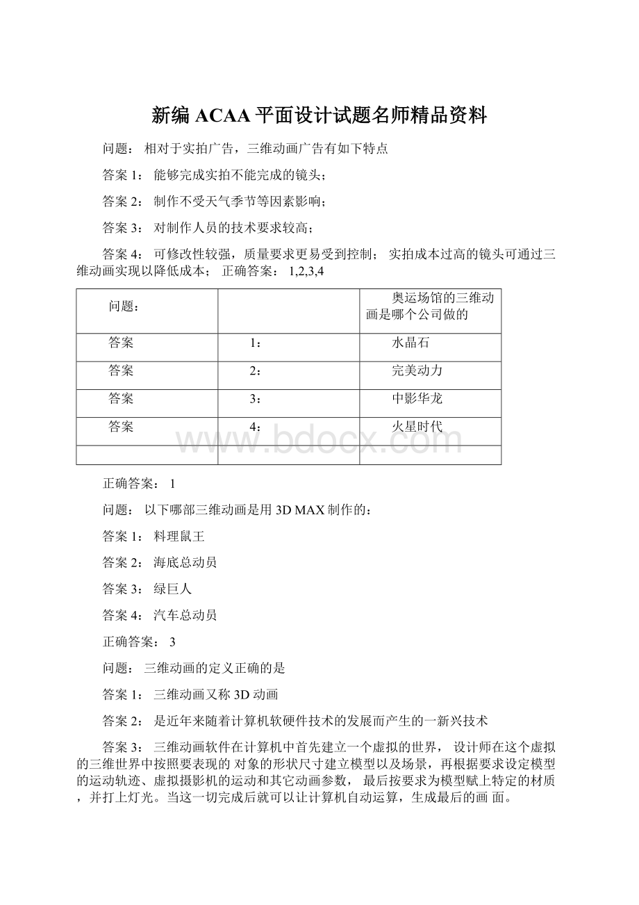 新编ACAA平面设计试题名师精品资料.docx_第1页