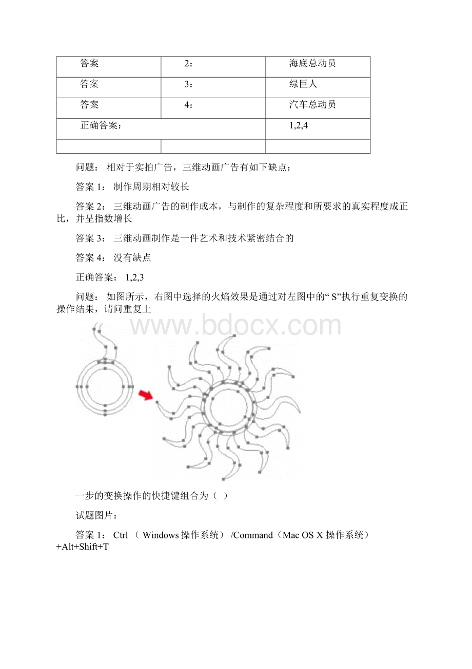 新编ACAA平面设计试题名师精品资料.docx_第3页