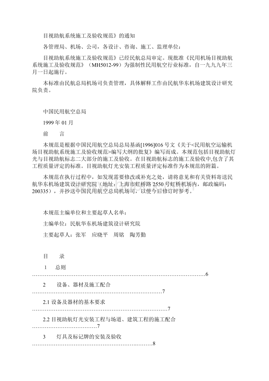 中国民用机场助航设施施工规范.docx_第2页