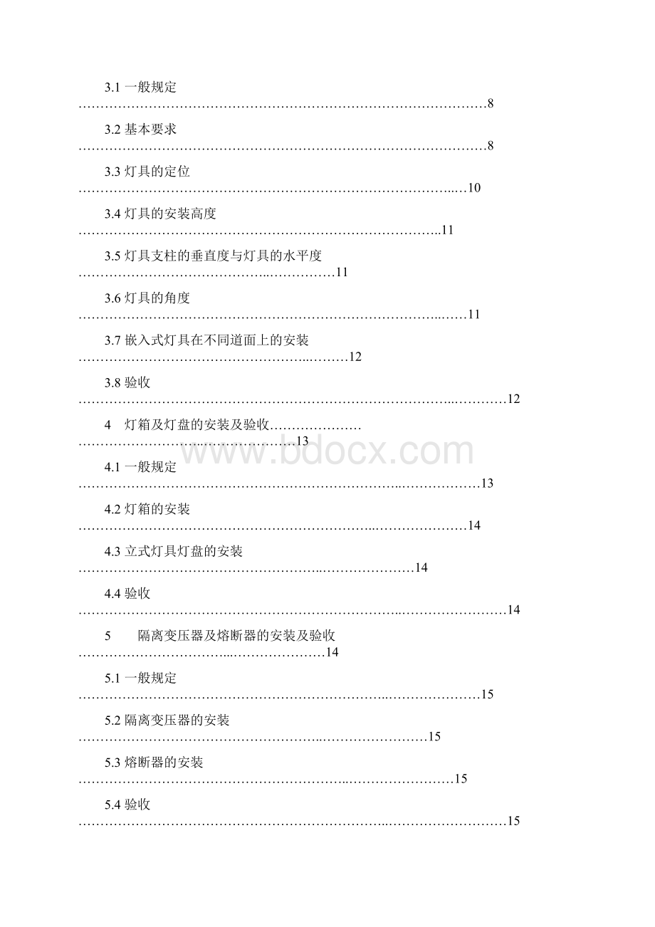 中国民用机场助航设施施工规范.docx_第3页