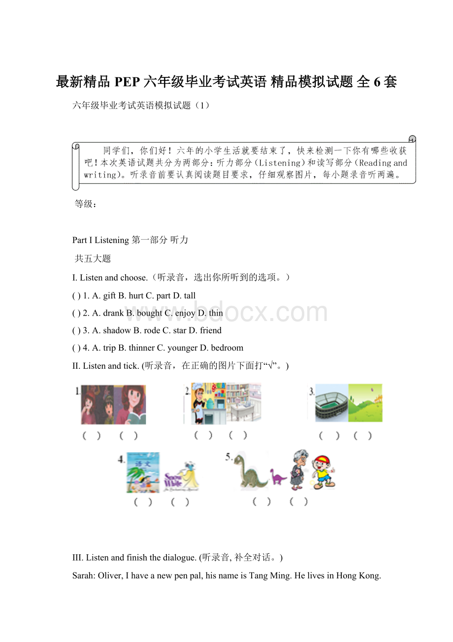 最新精品 PEP 六年级毕业考试英语 精品模拟试题 全6套Word文件下载.docx_第1页