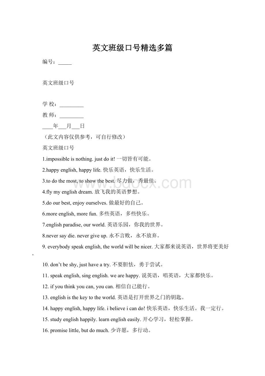 英文班级口号精选多篇.docx_第1页