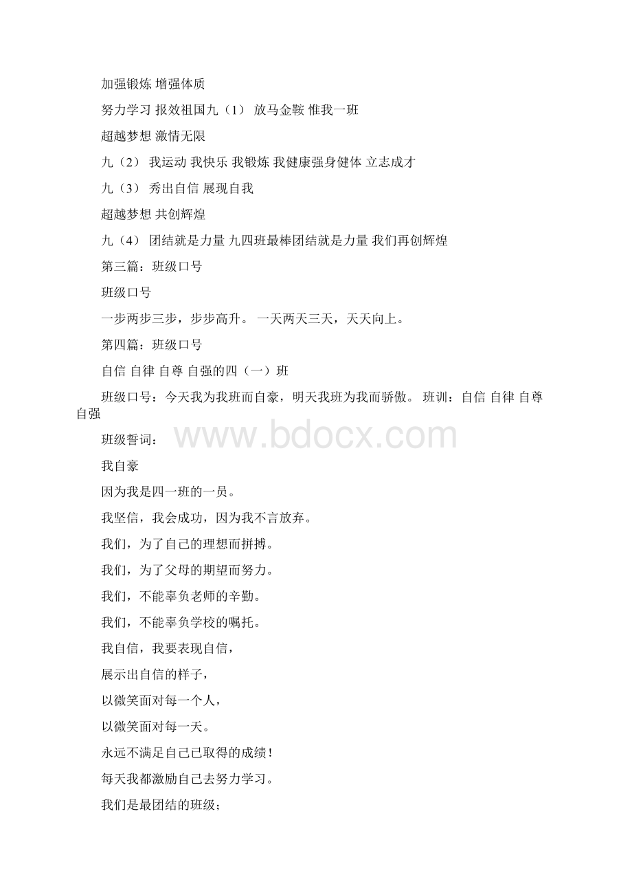 英文班级口号精选多篇Word文件下载.docx_第3页