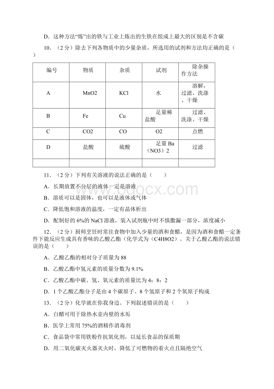 化学新疆维吾尔自治区生产建设兵团中考真题解析版.docx_第3页