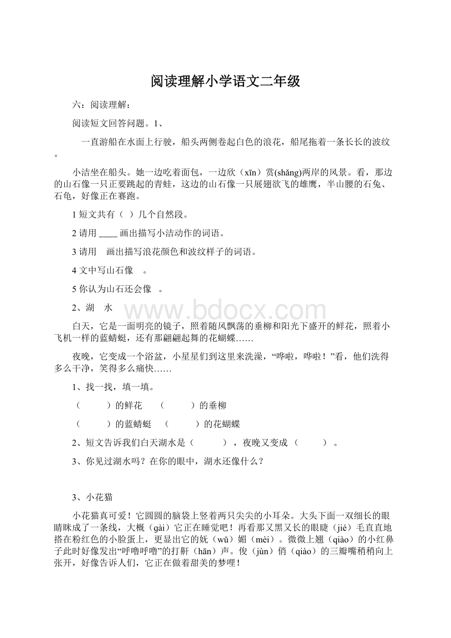 阅读理解小学语文二年级.docx_第1页