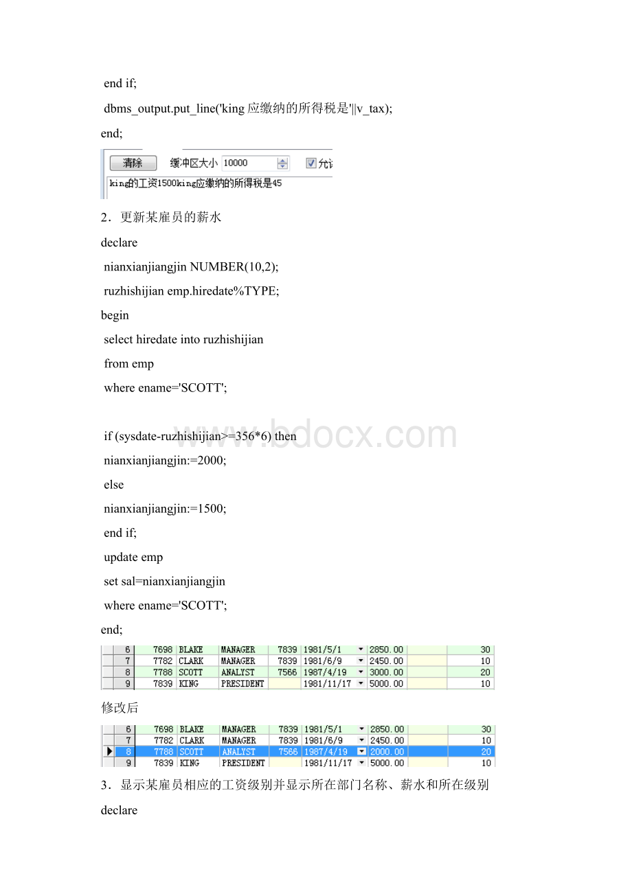 第三章 PLSQL编程上机操作Word格式文档下载.docx_第2页