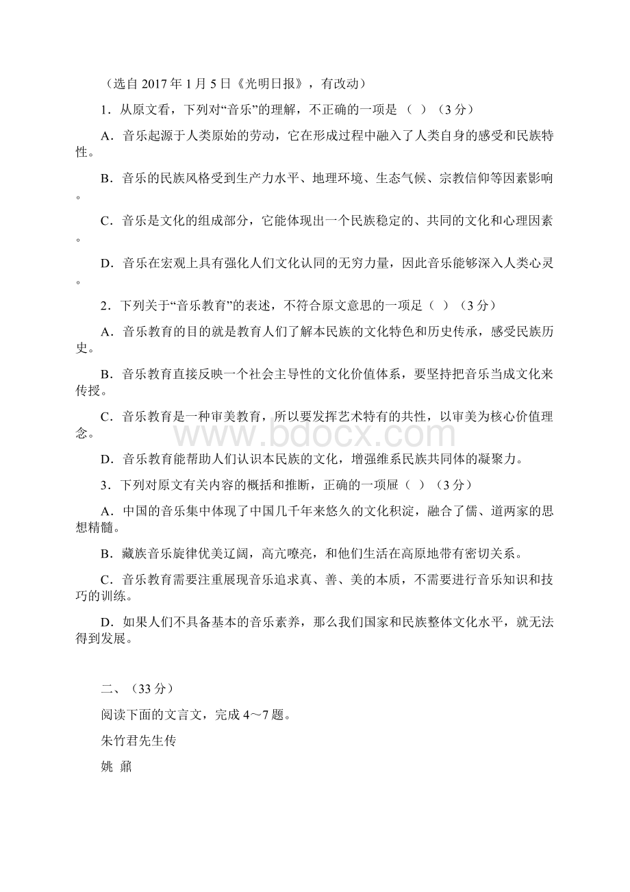 届高考语文一轮复习模拟试题03270264Word文档下载推荐.docx_第2页