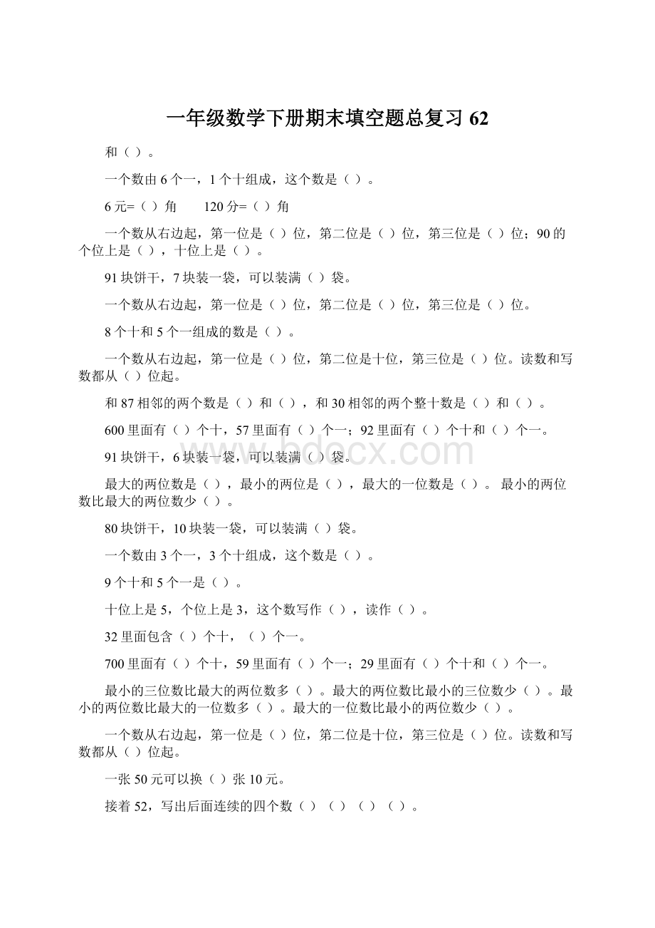 一年级数学下册期末填空题总复习62Word下载.docx