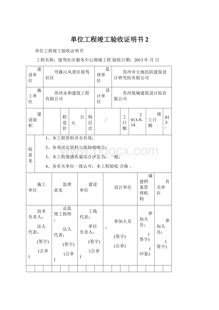 单位工程竣工验收证明书 2Word下载.docx