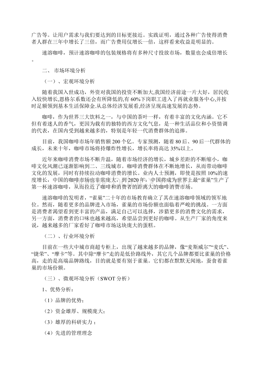 雀巢咖啡广告计划书.docx_第2页