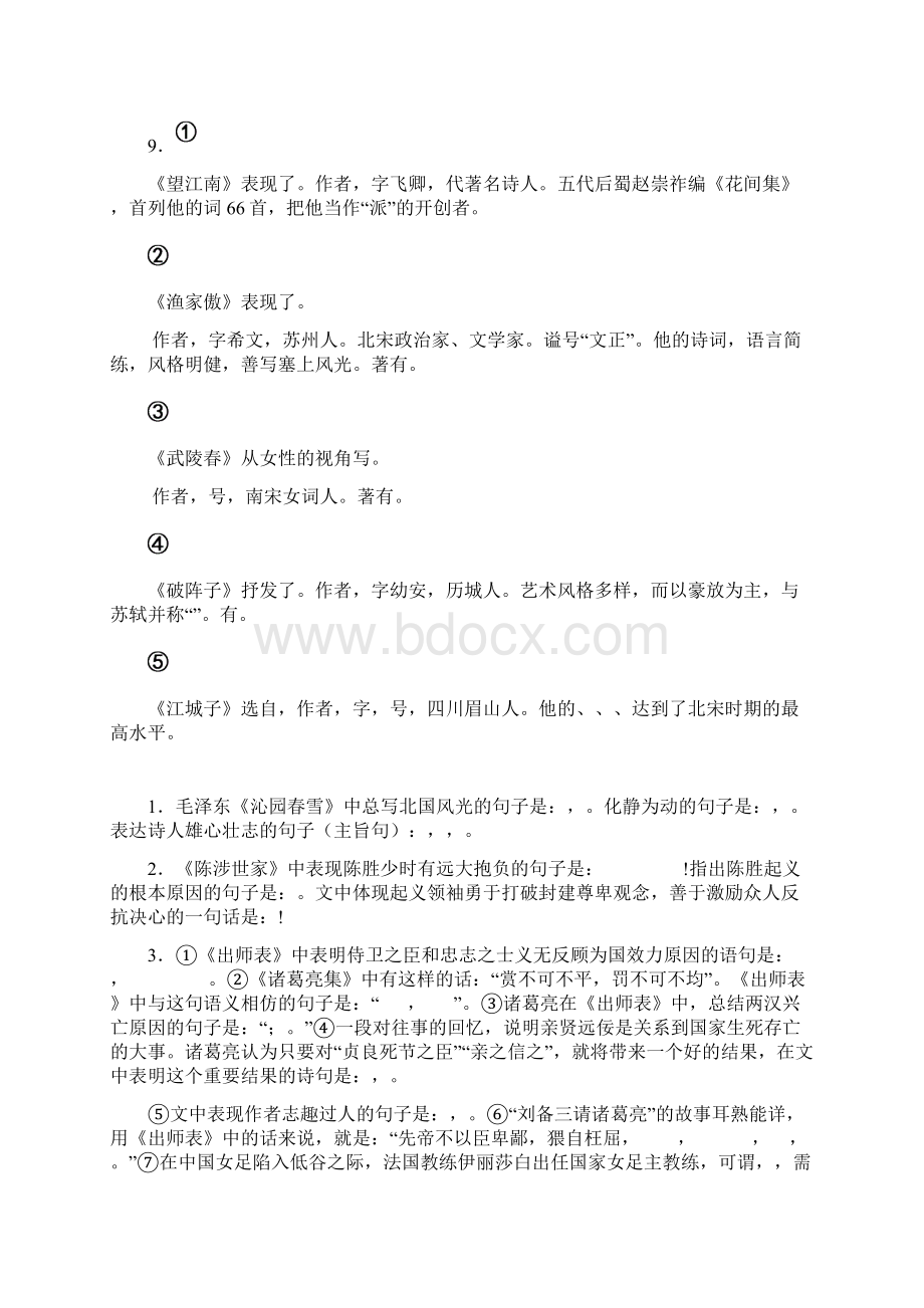 人教版九年级第六单元文言文复习.docx_第2页