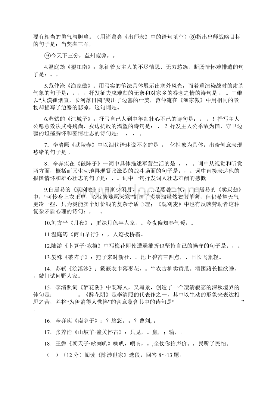 人教版九年级第六单元文言文复习Word格式.docx_第3页