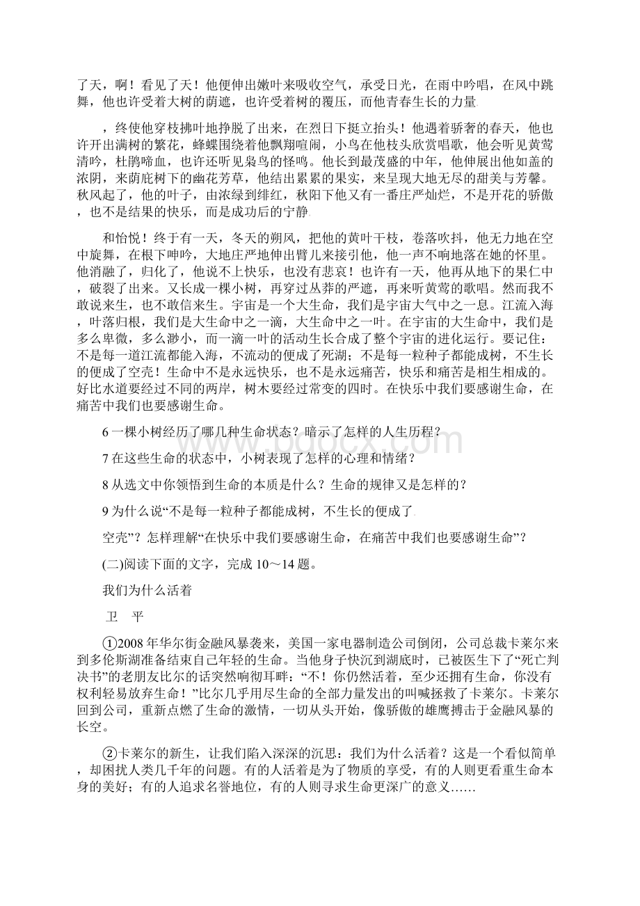 新人教版 九年级语文下册 第三单元 课时同步练习习题 单元合集含答案解析Word格式.docx_第2页