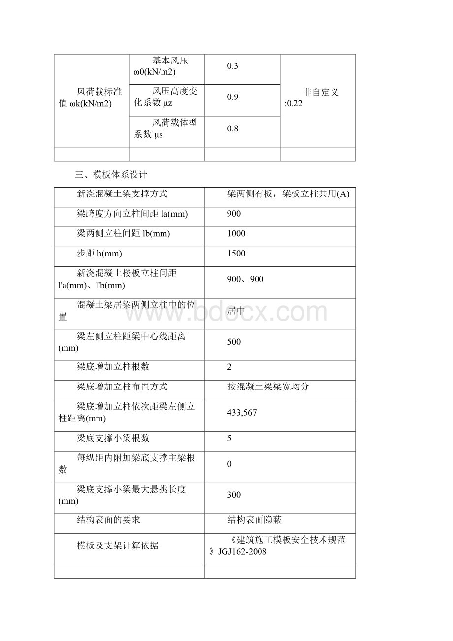 梁模板1.docx_第2页