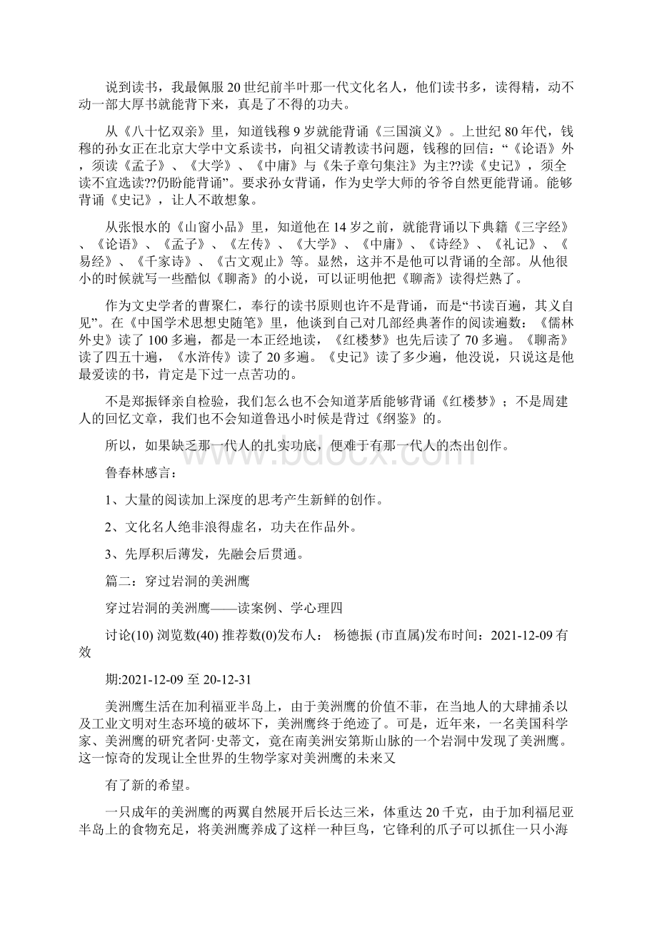 美洲鹰阅读答案.docx_第3页