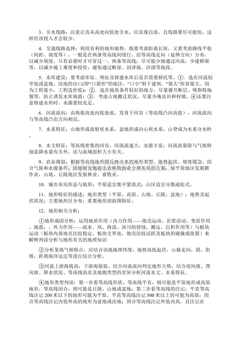 高中地理复习资料.docx_第2页